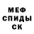 Амфетамин Розовый sido