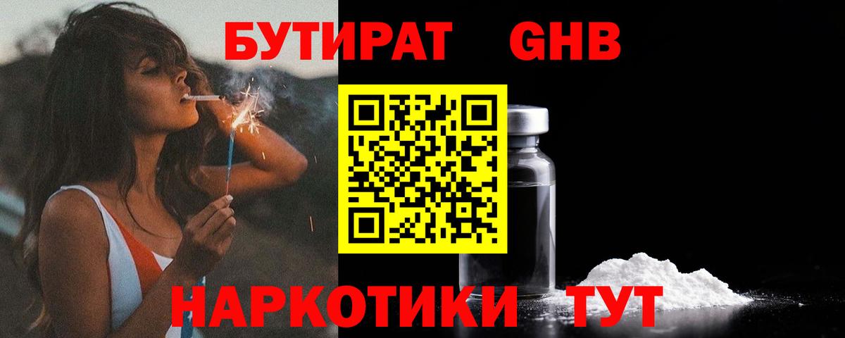 Краснокамск  БУТИРАТ жидкий экстази  Вход с VPN 