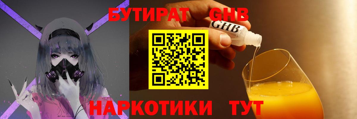БУТИРАТ 99% Краснокамск