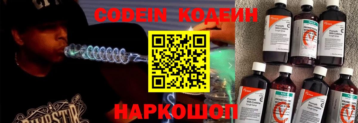 Краснокамск  Кодеин Purple Drank  Кодеиновый сироп Lean Purple Drank  Вход с VPN 