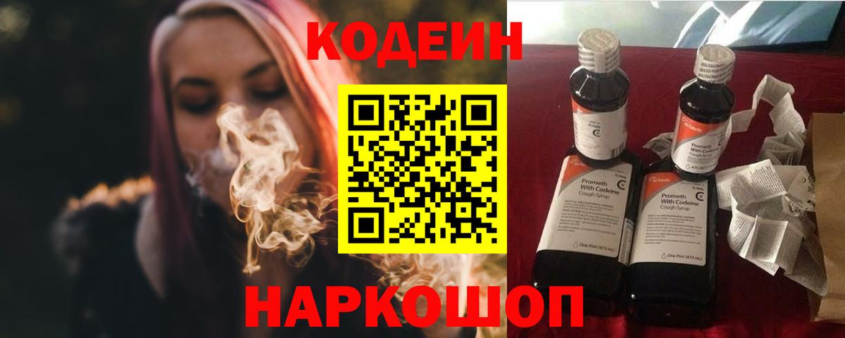 Кодеин Purple Drank Краснокамск