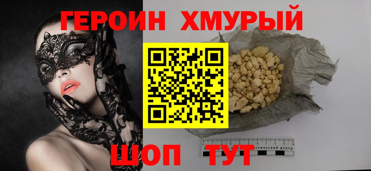 Краснокамск  ГЕРОИН  Вход с VPN  ГЕРОИН белый 