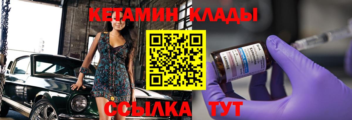 Кетамин VHQ Краснокамск