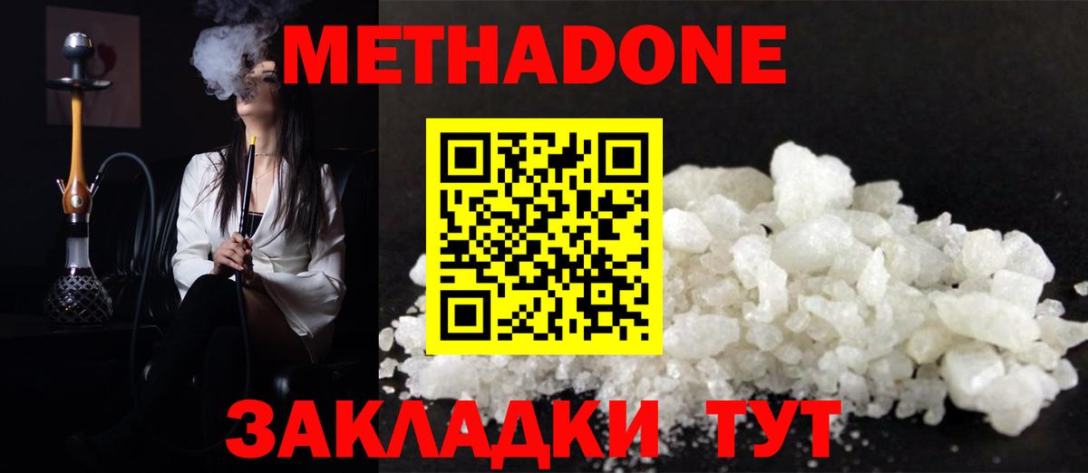 МЕТАДОН methadone  hydra зеркало  МЕТАДОН VHQ  Краснокамск  Вход с VPN 